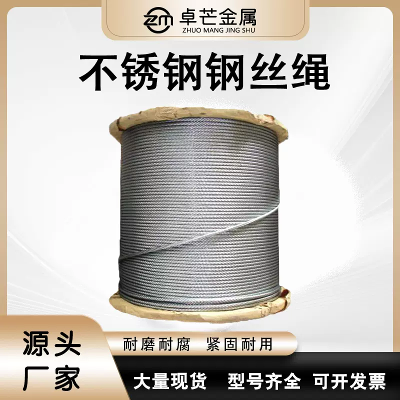 304不锈钢钢丝绳批发 包塑晾衣绳电力索道船用起重刮粪不锈钢丝绳