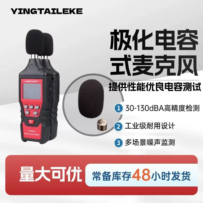 华博HT622A噪音监测器高精度噪音分贝检测仪 环境噪音分贝测试仪