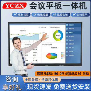 Yczx Kindergarten Teaching Conference Training Dual-System Screen Recording and Playback Monitor Touchscreen Large Screen Education All-In-One Device