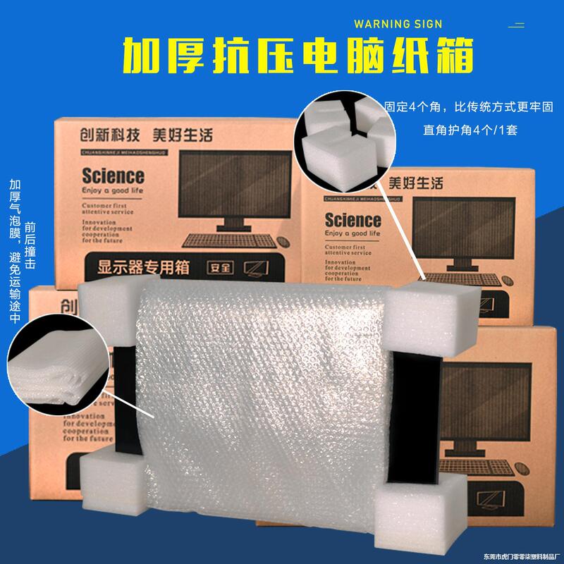 Foam Inch Packaging Box with Packaging Carton Packaging Box 24 Computer Monitor Host 27inch Curved Desktop