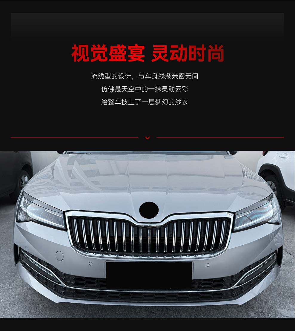 Suitable for 2019-2022 Skoda Superb B8.5 Dedicated Front Light Eyebrow Body Sticker Cross-Border Modification