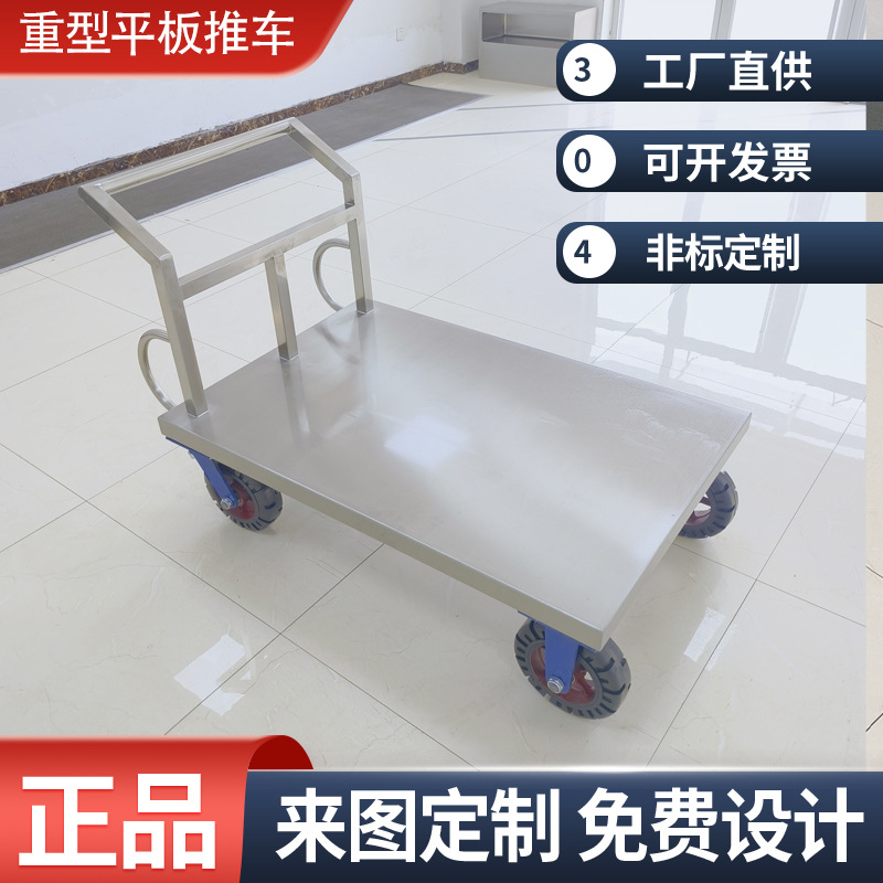304不锈钢重型平板手推车高载重满焊板车周转车运输车无尘洁净区