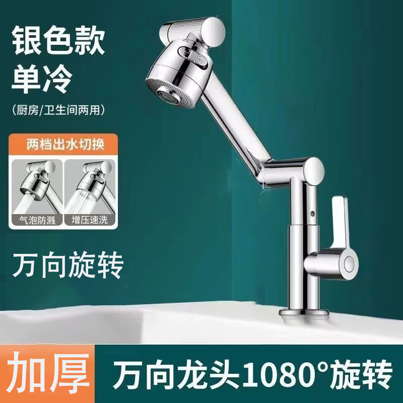 招财猫水龙头万向旋转ABS材质机械臂面盆龙头手盆冷热水龙头配件|undefined