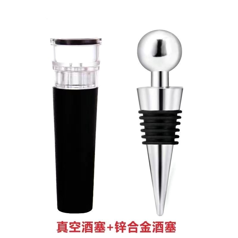 真空酒塞+合金密封塞【各一个】