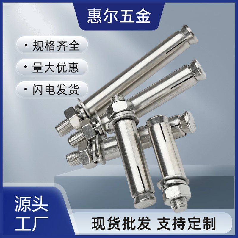 不锈钢膨胀栓201/304M6-20拉爆顶爆外膨胀地脚螺栓膨胀管膨胀螺丝