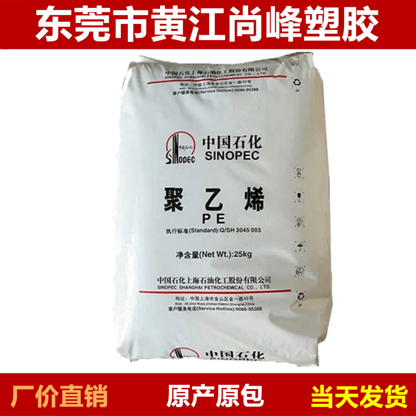 HDPE中石化上海 YGH041	耐应力开裂水管灌溉管燃气管耐候承压管