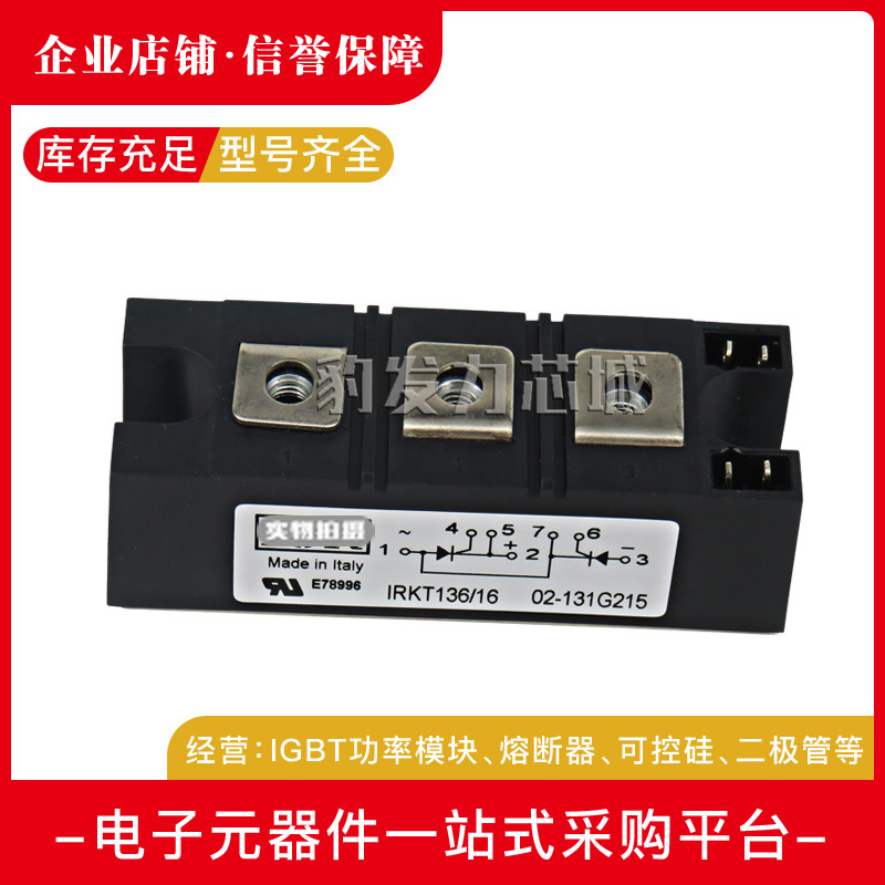 IRKT136/12 IRKT136/14 IRKT136/16 IRKT142/08全新可控硅模块现