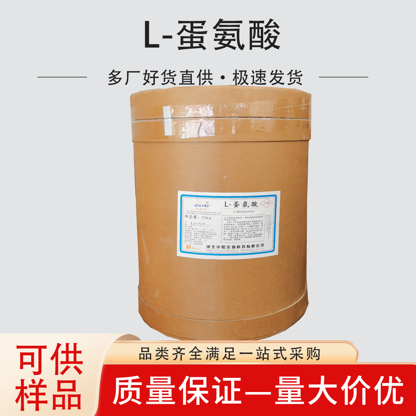 厂家供应蛋氨酸食品添加剂现货1公斤起订L-蛋氨酸华阳高纯度
