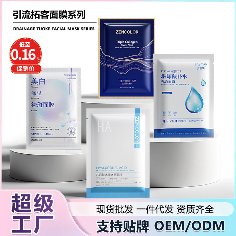单片拓客散装面膜胶原蛋白玻尿酸美白美容院线保湿补水面膜批发