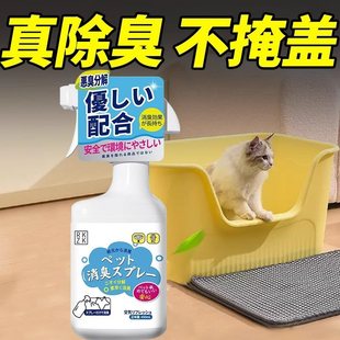 Japan Specializes in Pet Deodorant Indoor Antibacterial Decomposition to Remove Urine Odor Dog Urine Cat Litter Deodorization Non-Disinfectant Spray