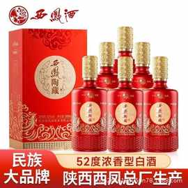 陕西西风陶藏酒52度500ml浓香型白酒整箱6瓶含手提袋批发一件代发