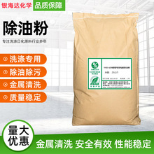 YHD-609镀锡专用电解除油粉 电解除油粉铜杆镀锡专用配比100g/L