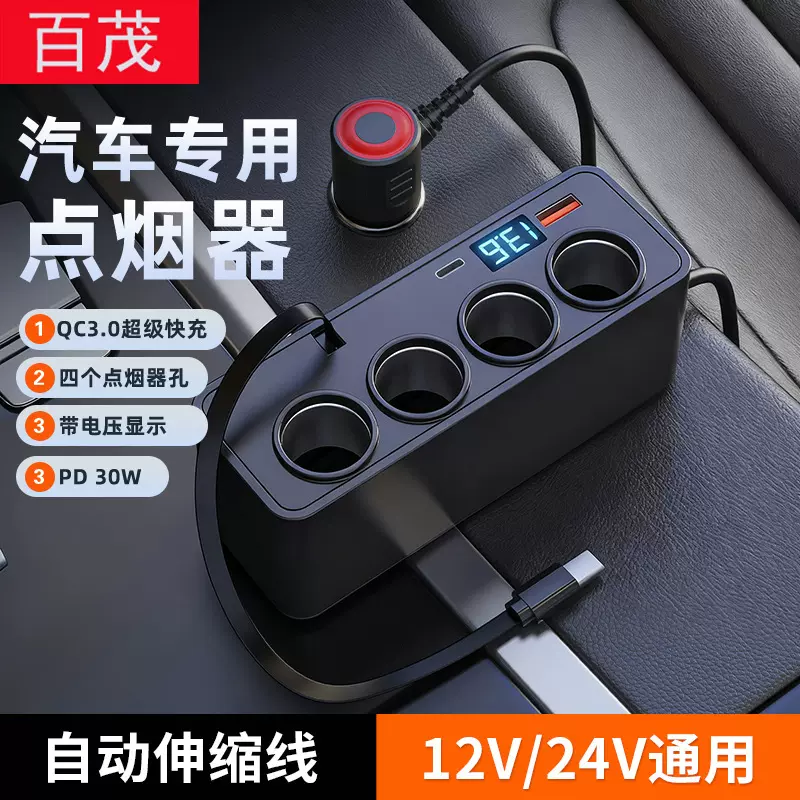 汽车点烟器一拖四点烟孔多功能转换插头超级快充伸缩线车载充电器