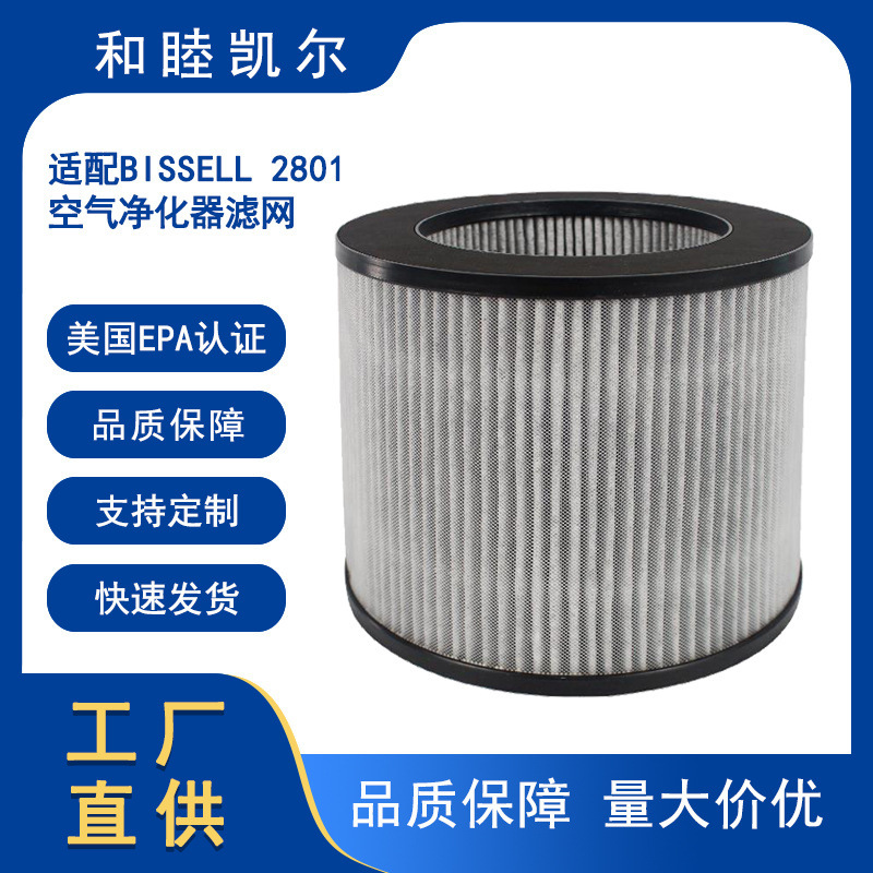 Bissell 2801 공기 청정기 액세서리 필터 HEPA 필터 요소 필터에 적합