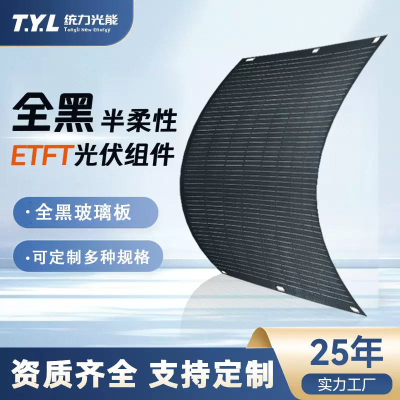 全黑光半柔性太阳能板便携式户外房车发电光伏电池组件加工定制
