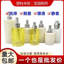 尼龙塑料夹轮导向轮平移门电机靠轮电动开门机固定轮上滑轮定位轮