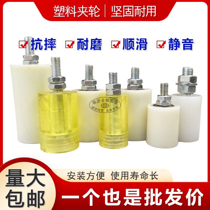尼龙塑料夹轮导向轮平移门电机靠轮电动开门机固定轮上滑轮定位轮