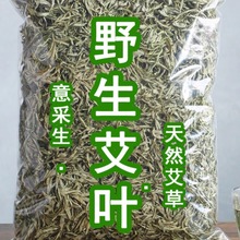 野生艾叶干艾草泡脚月子产后泡澡药包家用艾叶艾条艾绒散装二斤