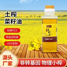 四川菜籽油传统压榨纯香家用150ml植物油大桶装食用油厂家批发