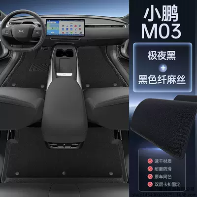 Modelə uyğun ayaqaltı – modification accessories carpet floor mats - xiaopeng-m03maxmagic-seal-waterproof-midnight-black-foot-mat-black-fiber-linen-free-magic-print-anti-kick-mat