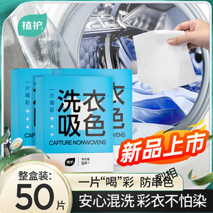 Color-Protecting Laundry Sheets for Clothes, Color-Absorbing Sheets, Color Catcher Sheets for Washing Machines