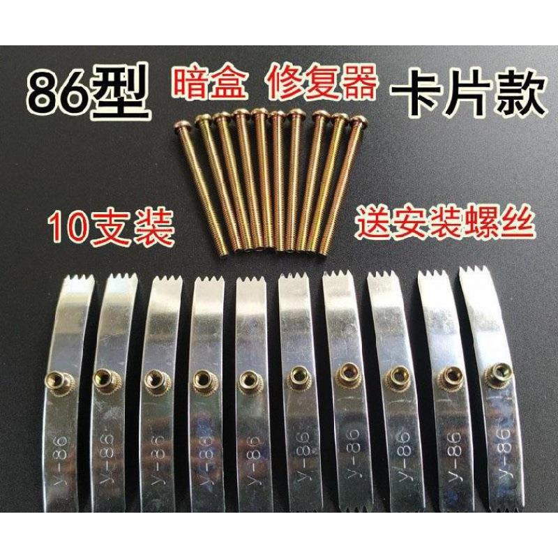86型卡片通用开关插座固定器线盒暗盒修复器补救修复底盒损坏神器