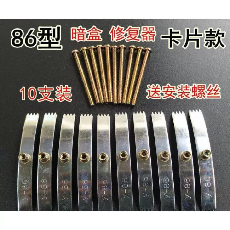 86 тип карты универсальный переключатель розетки фиксатор проволоки коробка исправляет повреждение нижней коробки артефакт