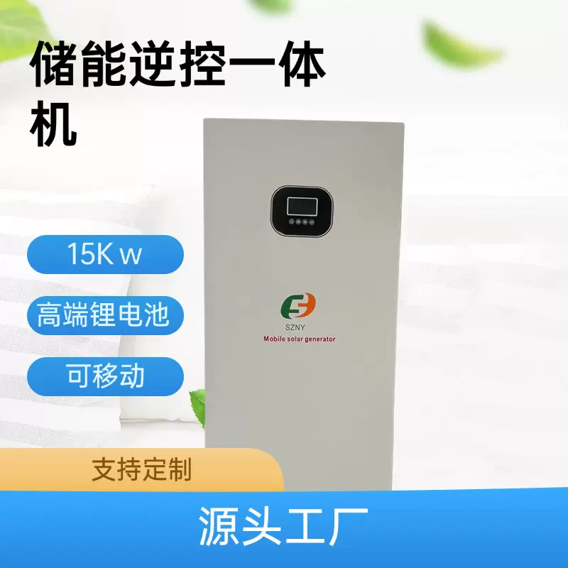 15KW磷酸铁锂太阳能储能家储15度电逆控混合一体机