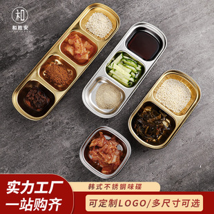304 Stainless Steel Korean Flavor Dish, Golden Dipping Dish, Hot Pot Condiment Dish, Sauce Dish, Barbecue Tableware, Two Compartments and Three Compartments