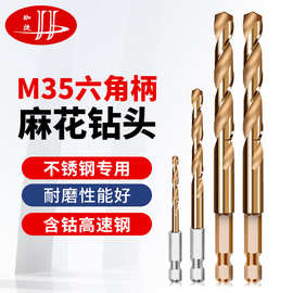 跨境m35含钴麻花钻高速钢六角柄麻花钻不锈钢金属木工开孔器钻头