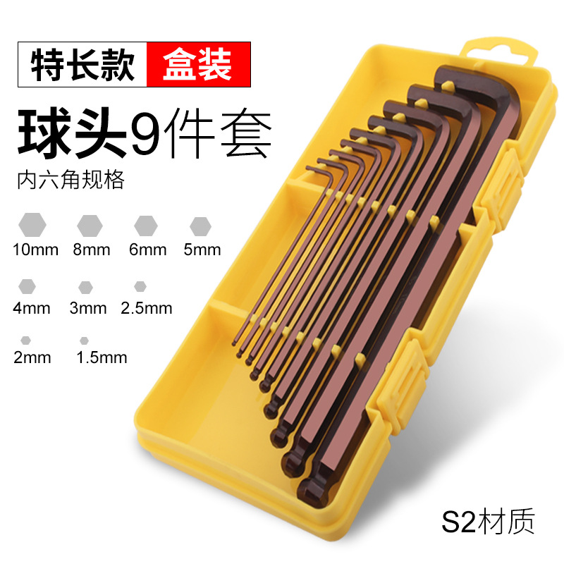 内六角扳手 9件套盒装套装球头6角螺丝刀工具六棱 S2六角扳手加长