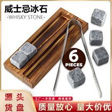 威士忌冰酒石天然石头冰块速冻冰粒可重复利用whiskystones花岗岩