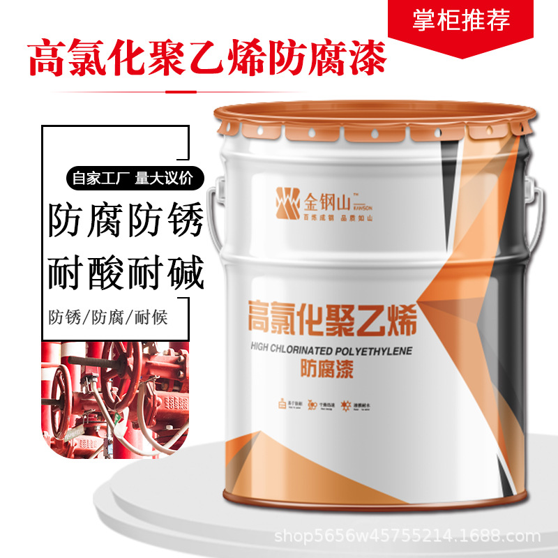 高氯化聚乙烯防腐漆金属钢构集装箱防腐防锈漆高漆耐腐蚀