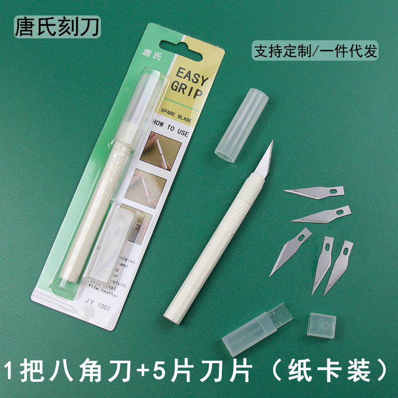 唐氏雕刻刀八角笔刀卡装批发裁纸手帐专用5个刀片塑封插卡包装