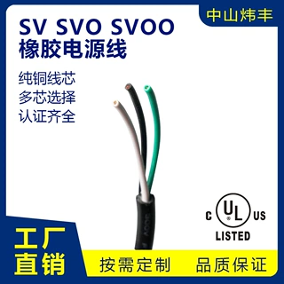 UL SV电源线18-16AWG美规环保无遮蔽型橡胶护套SV系列纯铜电源线