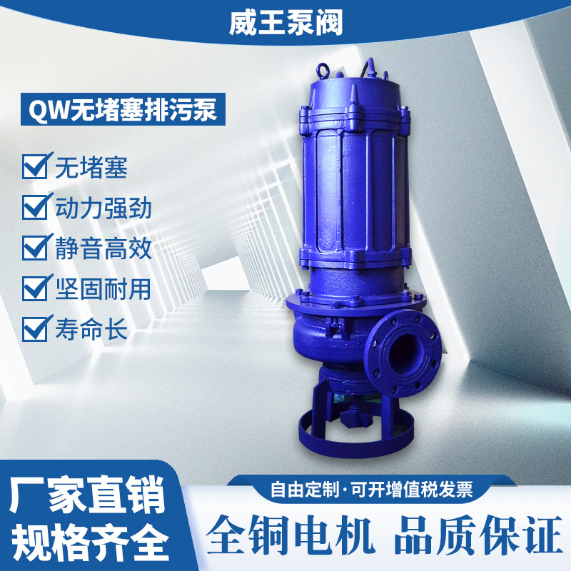 全年包退换排污泵，QW50-20-40-7.5，工业排污泵，地下室排污泵