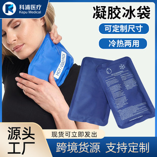 冷热敷袋尼丝纺涤纶冰敷袋凝胶冰袋cold hot pack可重复使用-阿里巴巴