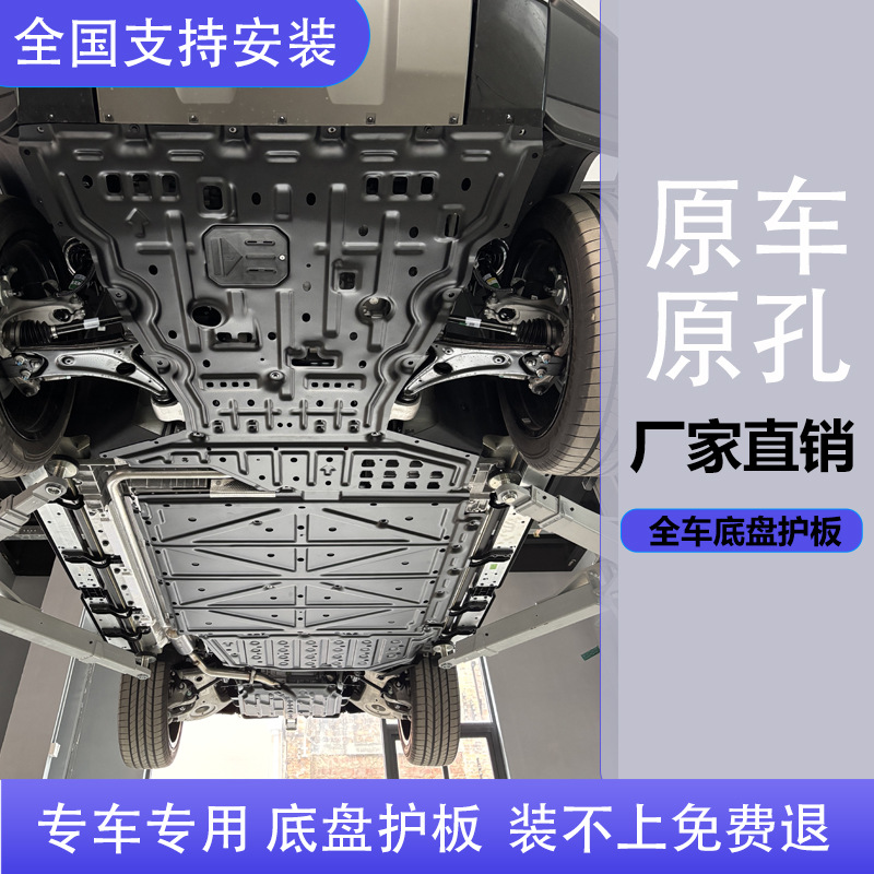 Suitable for Chery Icarv27 Chassis Guard Plate, Engine Underbody Guard Plate, Battery Underbody Protection Armor, Original Factory Equipment