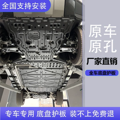 Underbody protection plate/engine baffle Guard Plate, Engine Underbody Guard