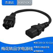 ÷���DƷ���Դ��IEC320 C6 TO C13Ʒ��β�D÷�����^�D�Q��C13 C6