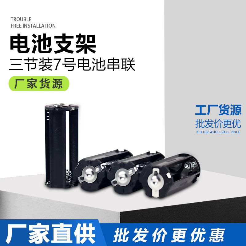 No. 7, 3, 4.5V battery box, No. 7, battery compartment, No. 7, 3 battery rack, 3AAA cylindrical battery cylinder conversion cylinder No. 7, 3, 4.5V battery box, No. 7, battery compartment, No. 7, 3 battery rack, 3AAA cylindrical battery cylinder conversion cylinder