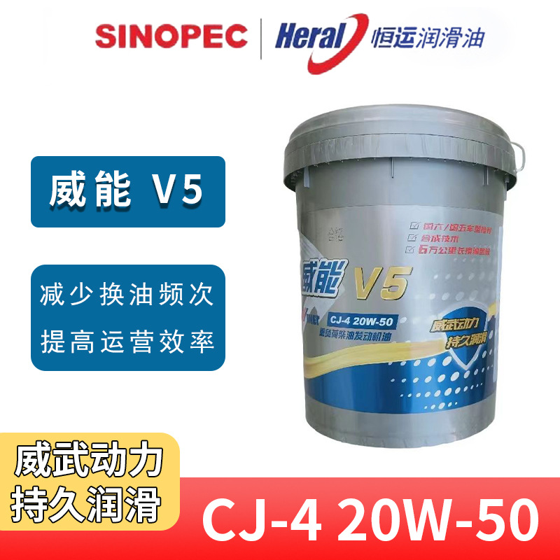 批发恒运V5重负荷柴油发动机油CJ20W50润滑油18升柴机油润滑油