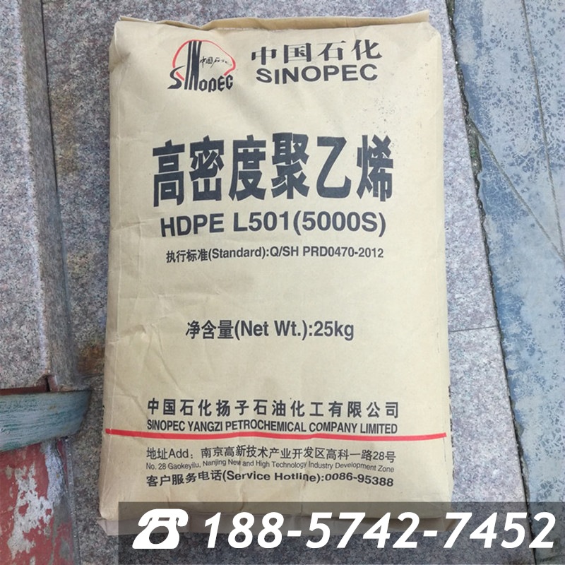 HDPE 扬子石化 5000S/ L501 高密度聚乙烯 易加工 塑胶原料新料