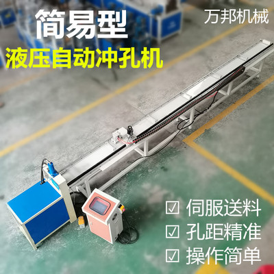 不鏽鋼全自動沖孔機 鋁合金防盜網方管數控沖孔機自動送料架廠家