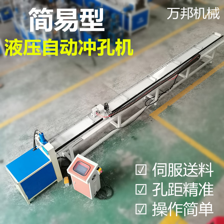 小型方管全自動快速沖孔機 不鏽鋼護欄數控打孔機自動送料架廠家