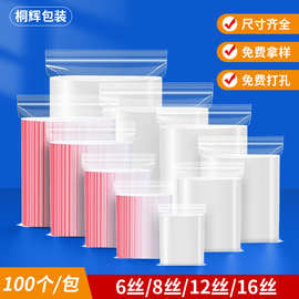 现货批发密封透明加厚塑封袋防潮防水大中小号可定制印刷pe自封袋