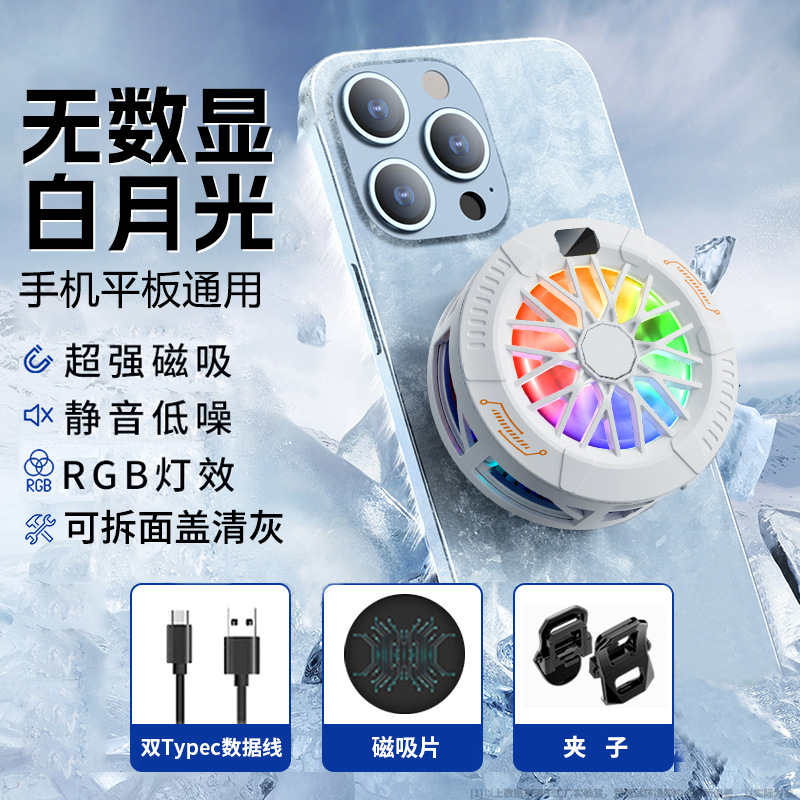 新型アイソレーションマグネット携帯電話ラジエーター静音冷凍ラジエーター半導体バッククリップタイプの冷却電気競争ゲーム|undefined