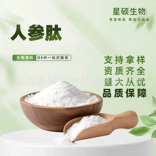 人参肽食品级水溶性人参根人参肽粉人参肽现货包邮星硕