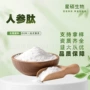 水溶性人参人参根肽粉