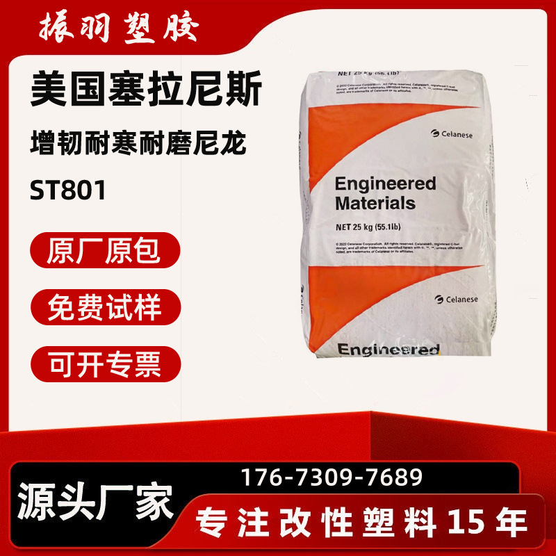 Pa66 Dupont Usa St801 High Impact Toughness, Cold Resistance, High Flow, Wear-Resistant Nylon 66 Material, Celanese